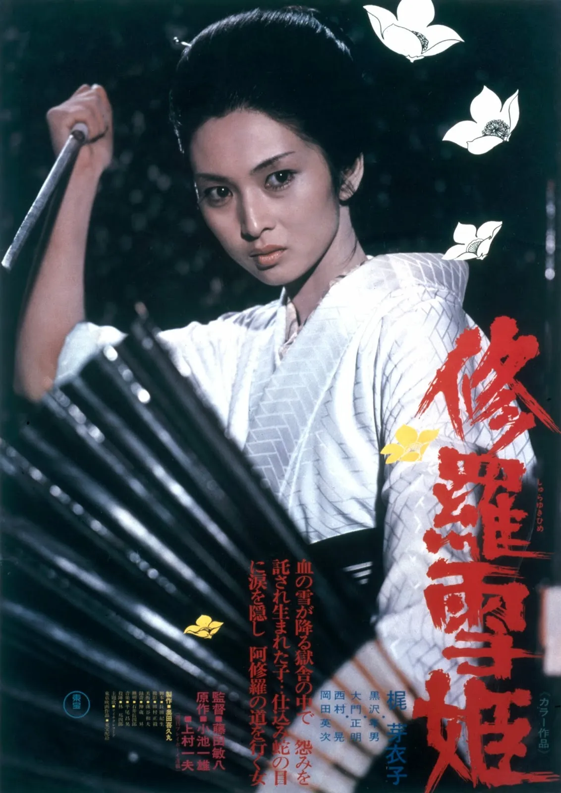 lady snowblood